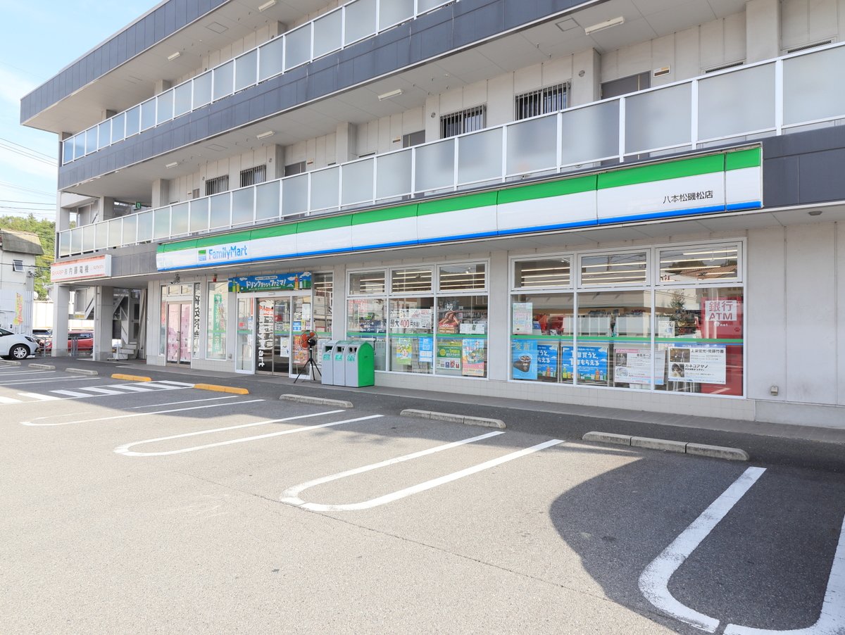 ファミリーマート　八本松磯松店　約340ｍ（徒歩5分）